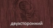 двухсторонний Каштан Красный